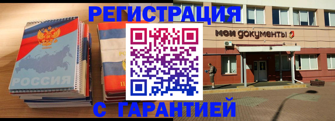 временная регистрация недорого в Звенигороде