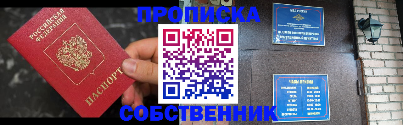 прописка в квартире в Звенигороде