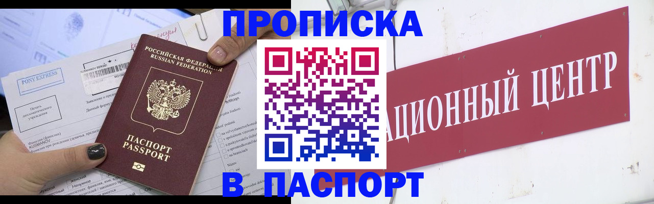 временная регистрация для всех в Звенигороде