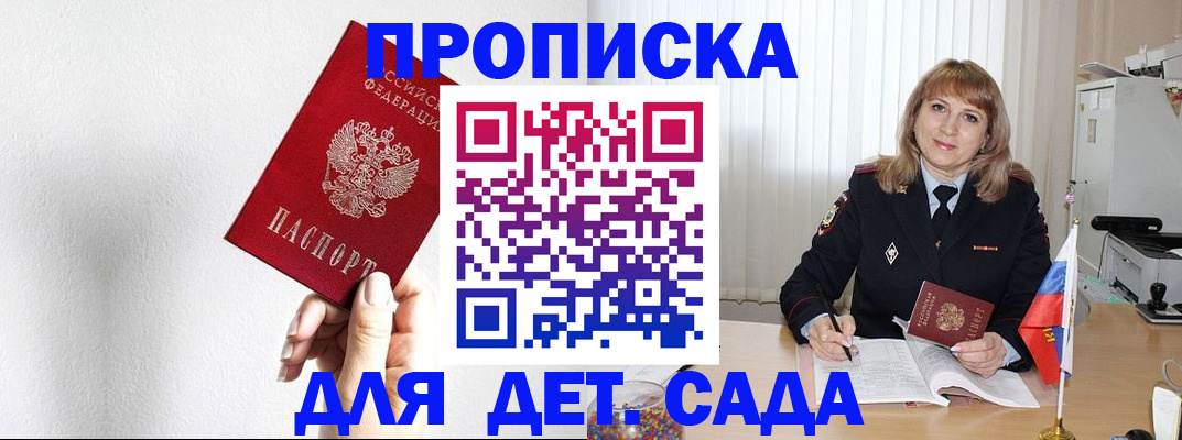 регистрация в Звенигороде