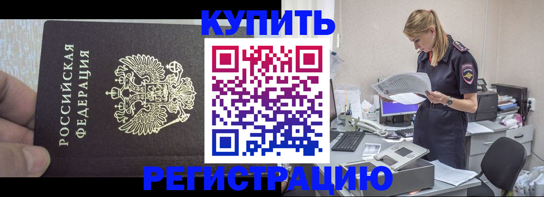 прописка от собственника в Звенигороде
