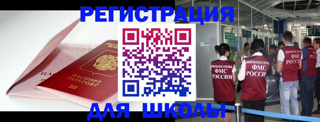 прописка в Звенигороде