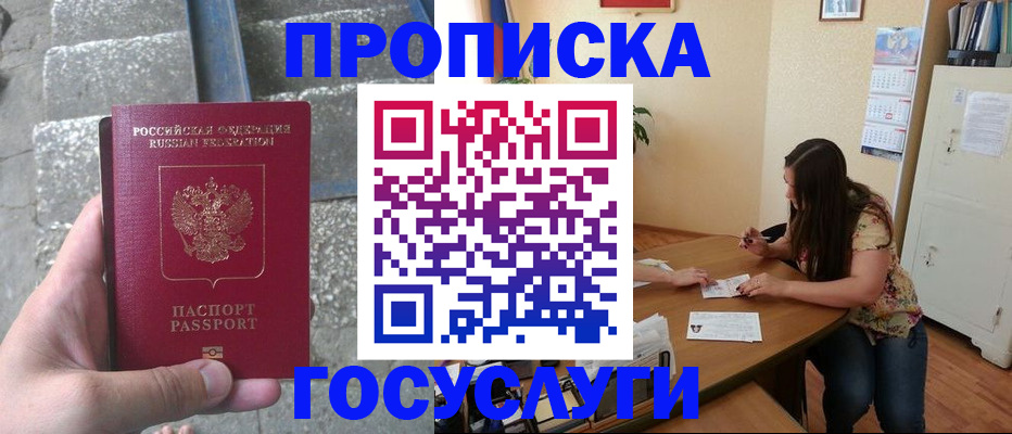 временная регистрация поиск в Звенигороде