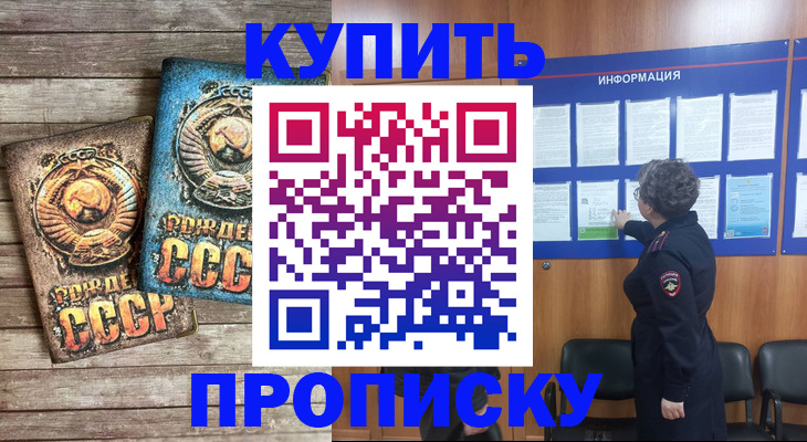 временная регистрация гарантия в Звенигороде