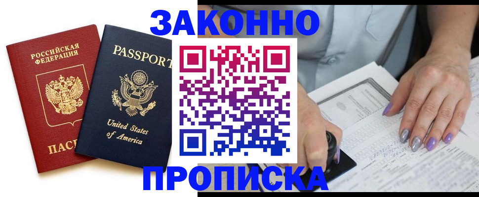 временная регистрация в квартире в Звенигороде