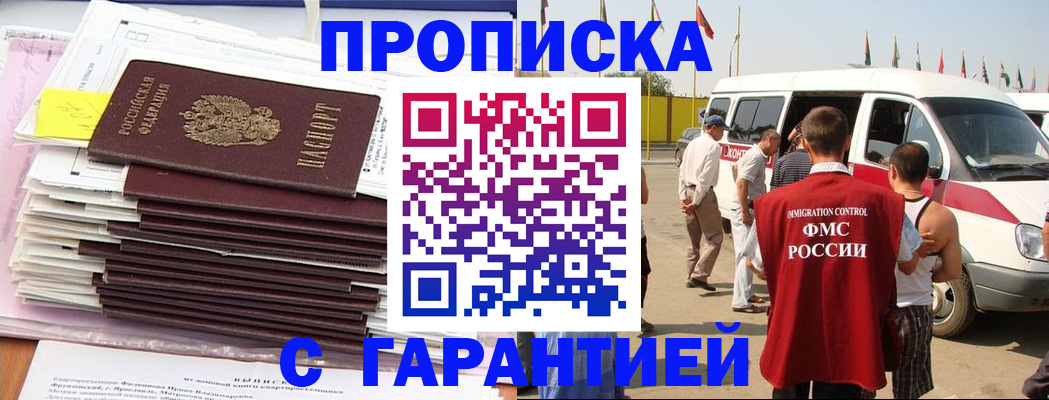 миграционный учет в Звенигороде