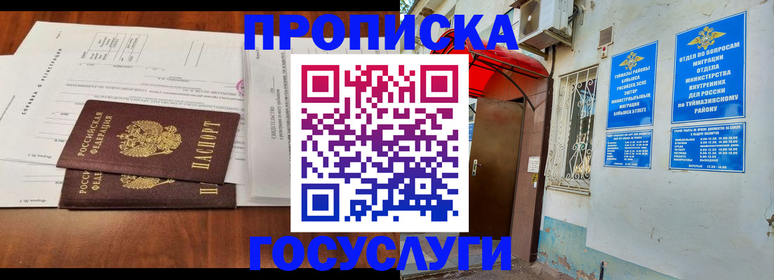 прописка в квартире в Звенигороде